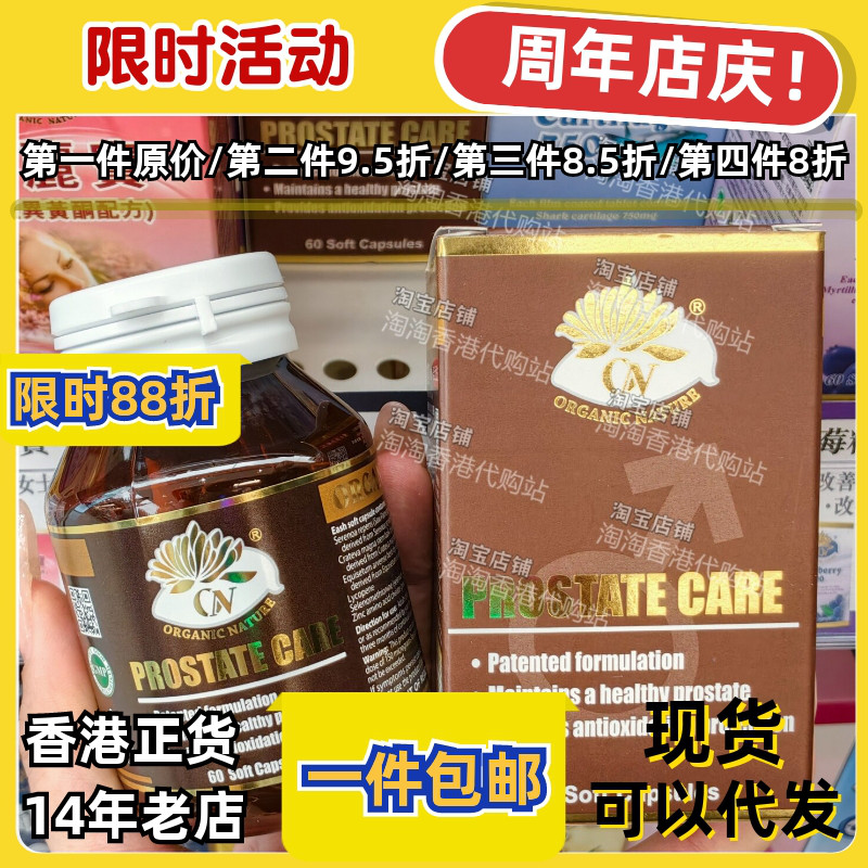 澳至尊男士前列宝番茄红素胶囊