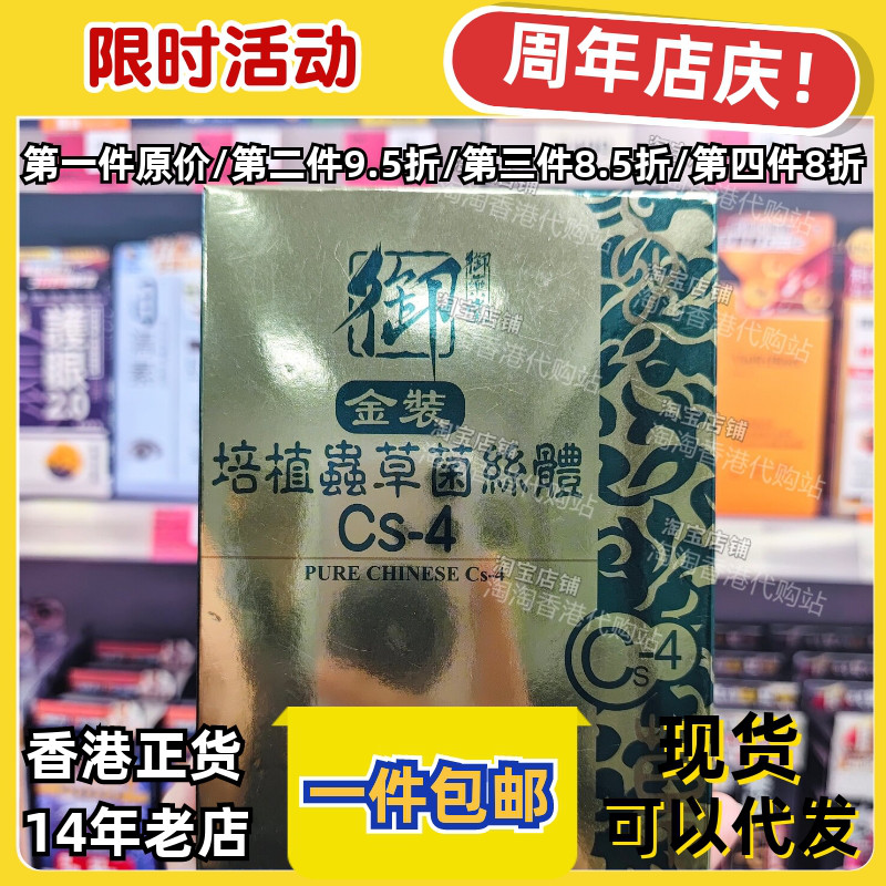 御药堂金装虫草菌丝体60粒