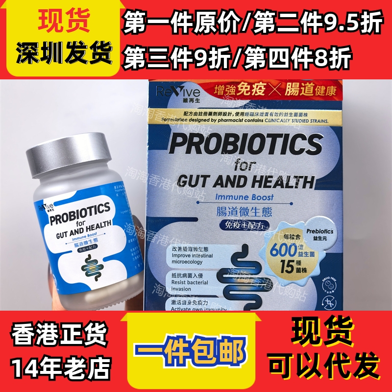 香港代购Revive维再生肠道微生态益生菌30粒胶囊调理肠胃正品包邮
