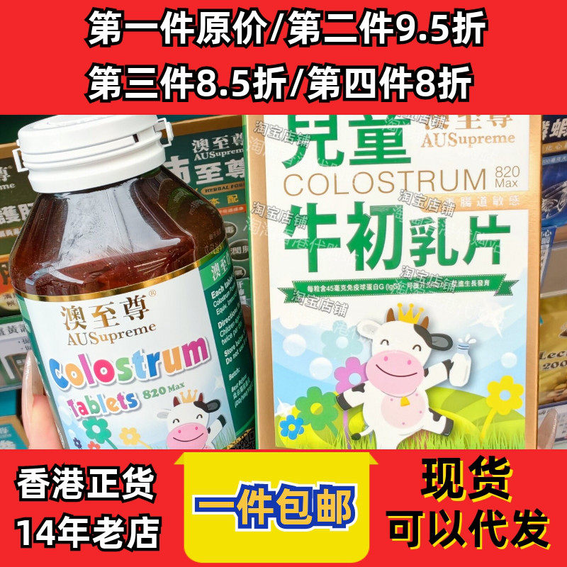 香港代购儿童牛初乳正品包邮