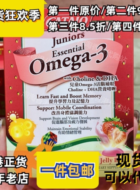 香港代购家得路儿童Omega-3活脑补眼Choline+DHA营养啫喱正品包邮