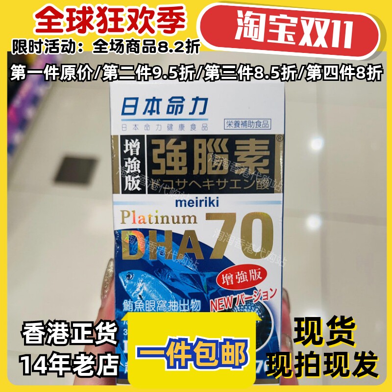 香港代购强脑素DHA60粒正品包邮