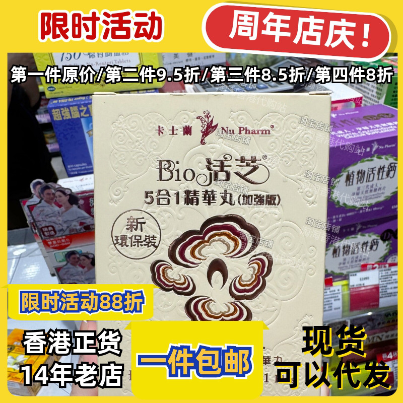 卡士兰BIo活芝5合1精华丸60粒
