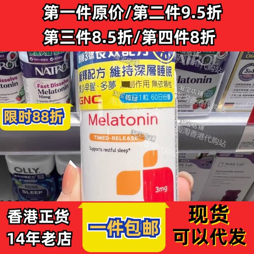 香港代购万宁GNC健安喜酣睡3号