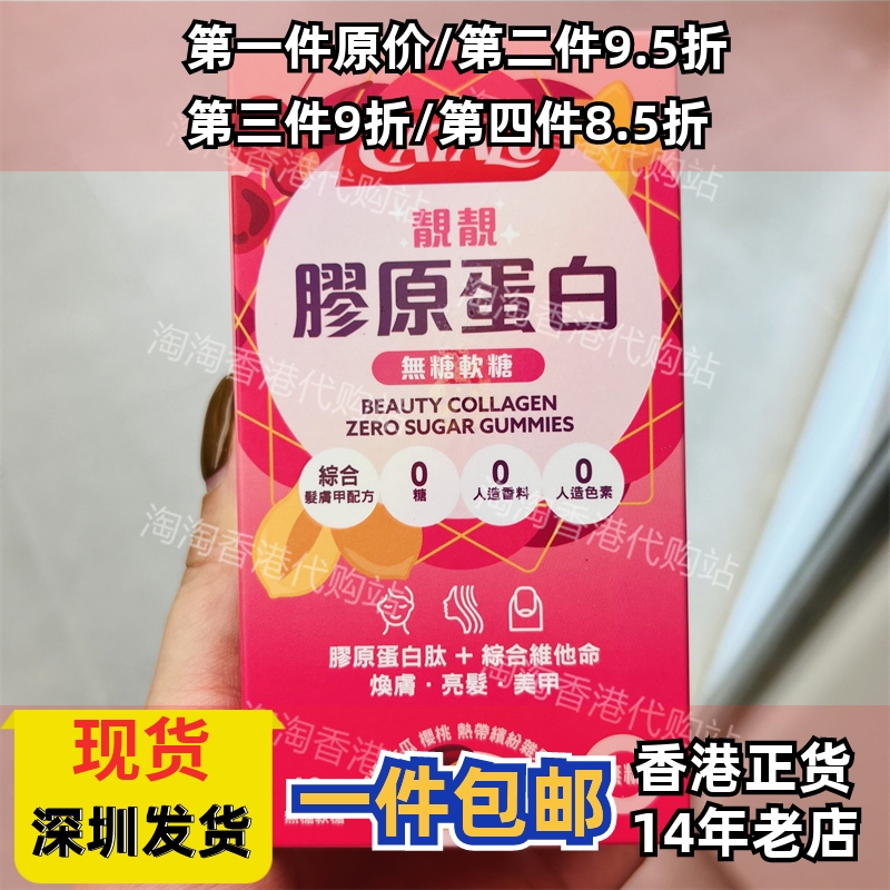香港代购家得路胶原蛋白无糖软糖60粒综合维生素焕肤亮发正品包邮