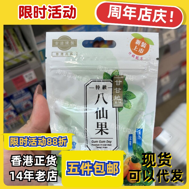 三件包邮甘甘地特级八仙果