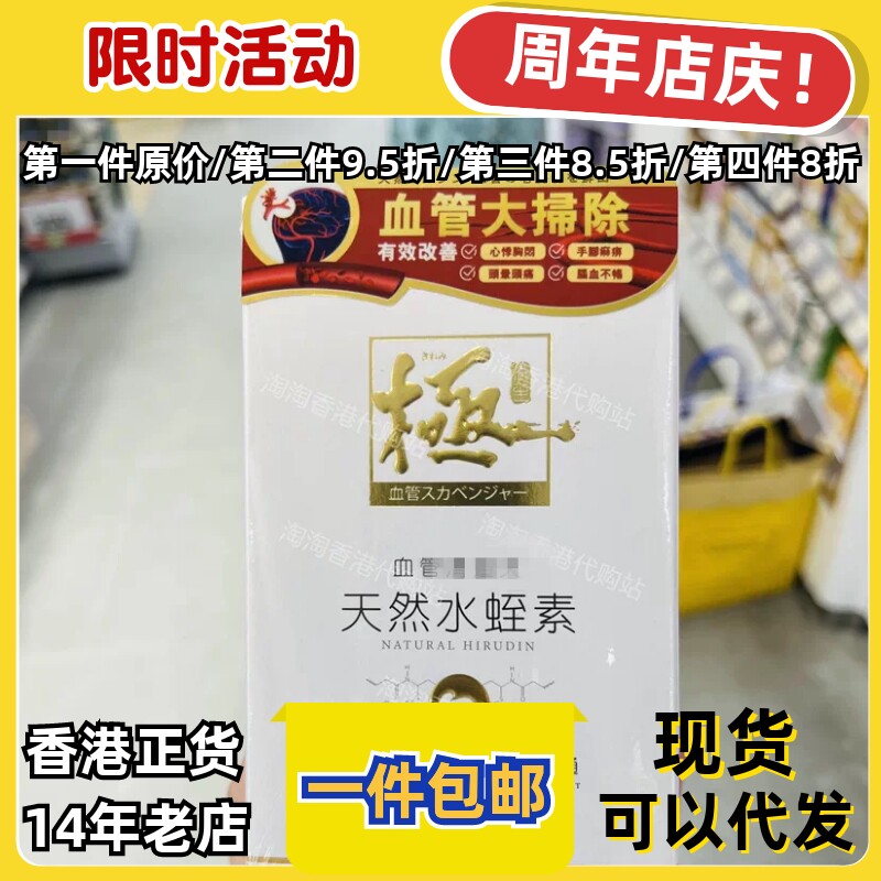香港代购极天然水蛭素正品包邮
