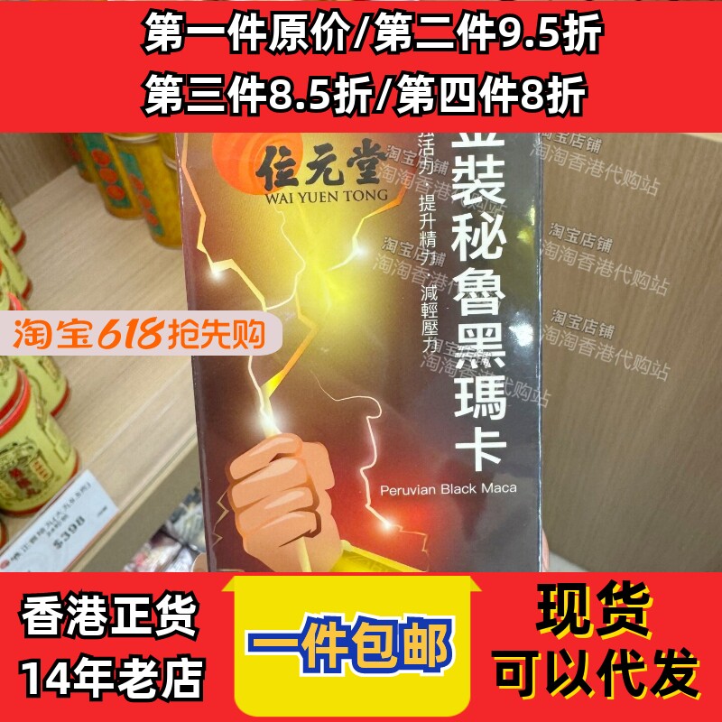 香港代购位元堂金装秘鲁黑玛卡胶囊60粒装天然玛咖现货正品包邮