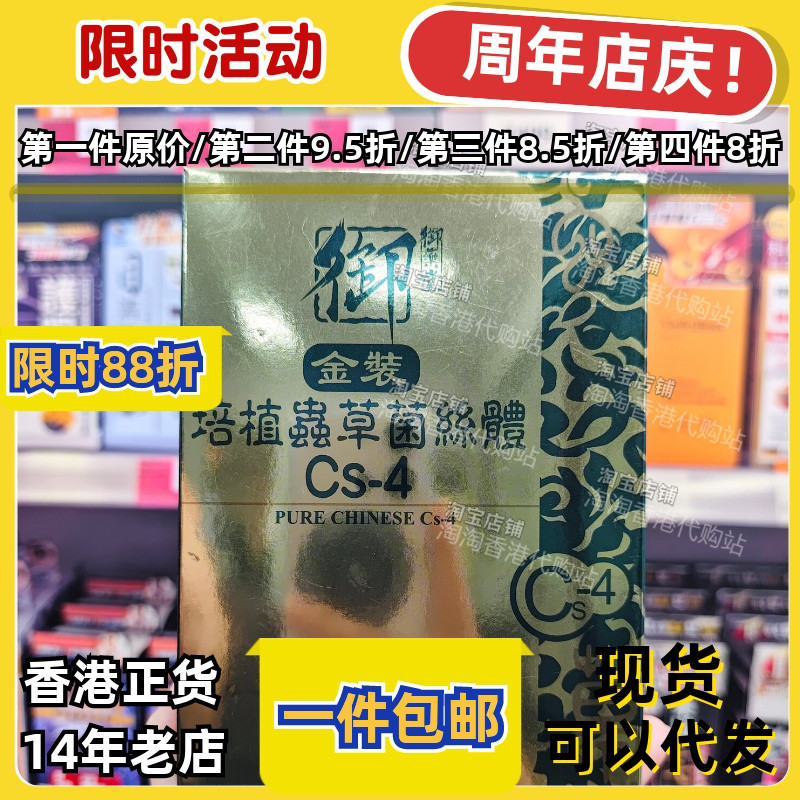 御药堂金装虫草菌丝体60粒
