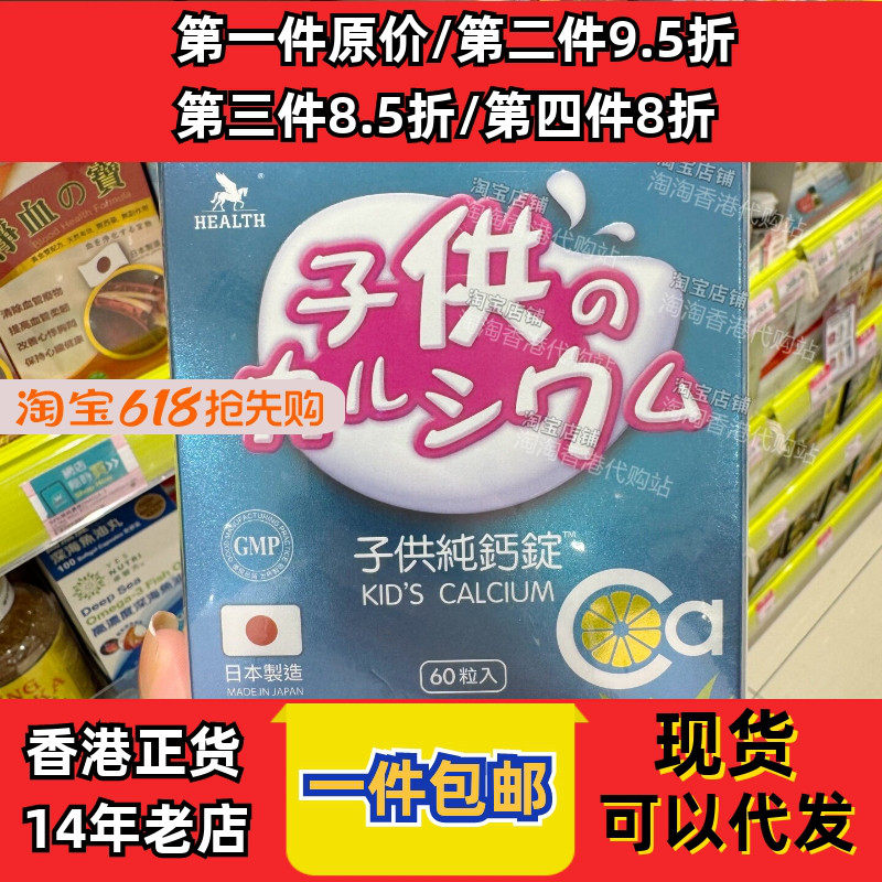 香港代购子供纯钙锭60粒正品包邮