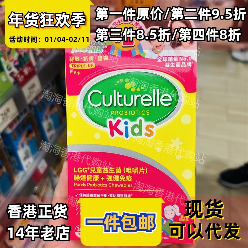 香港代购Culturelle康萃乐儿童肠道LGG益生菌咀嚼片30片正品包邮
