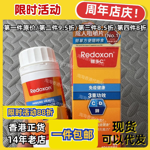 Redoxon维多C咀嚼片三重功效60片