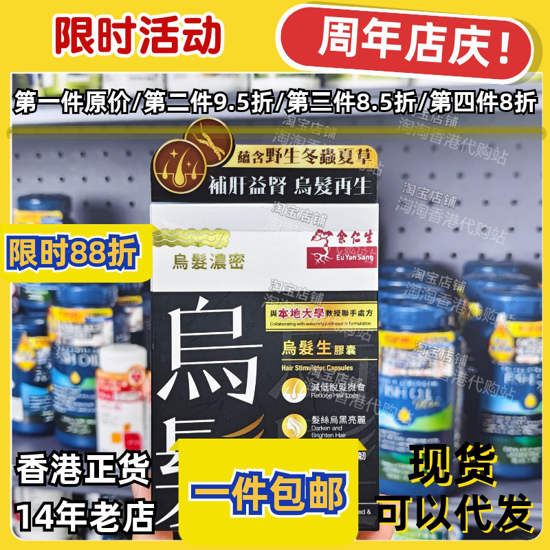 余仁生乌发生发防脱胶囊60粒