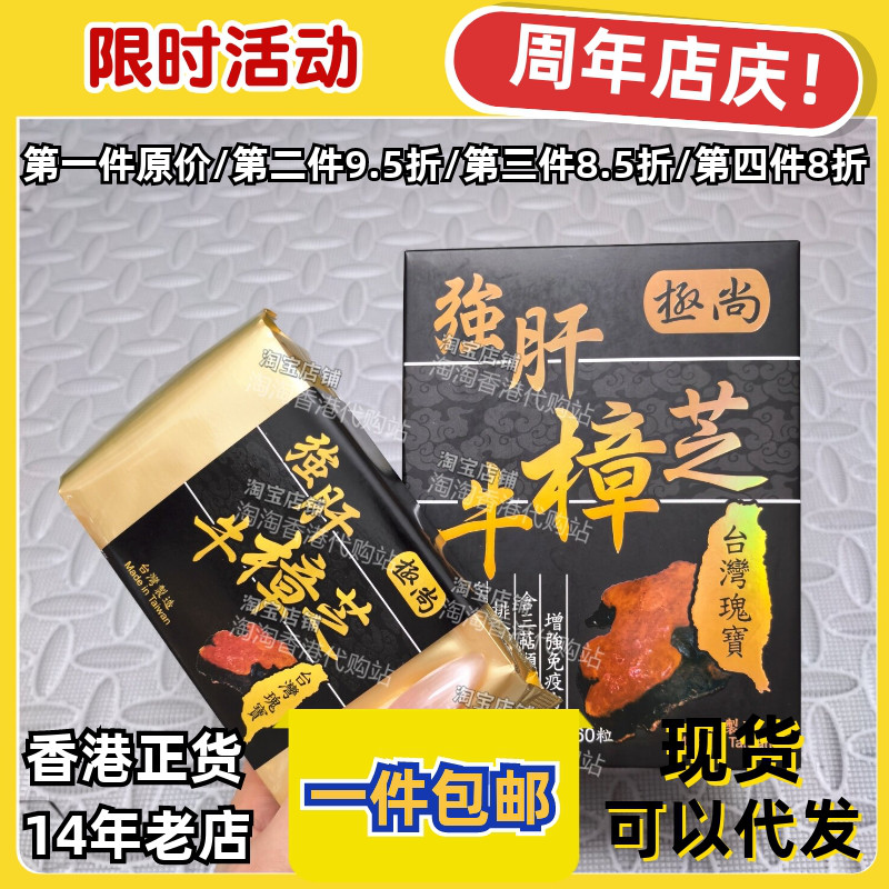 香港代购极尚牛樟芝胶囊肝解酒