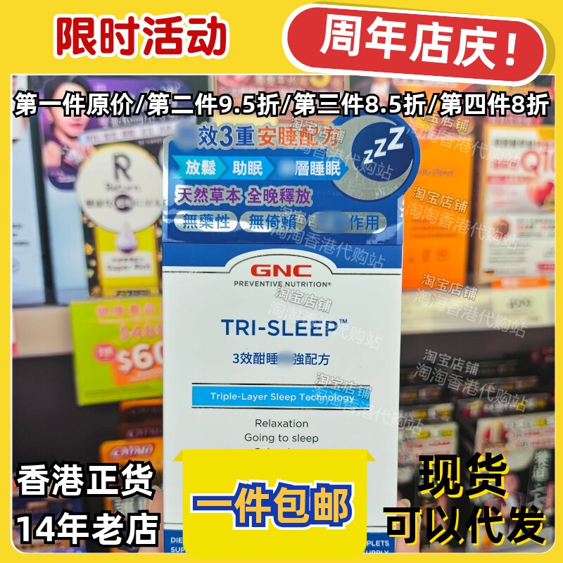 GNC3效酣睡强配方助眠60粒