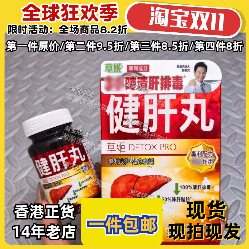 香港代购草姬健肝丸胶囊30粒朝鲜蓟谷胱甘肽喝酒熬夜应酬正品包邮