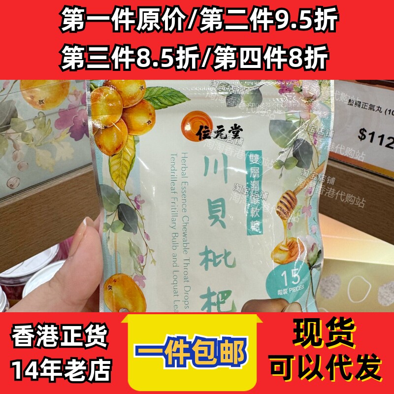 香港代购位元堂双层润喉软糖15粒装罗汉果/八仙果/川贝枇杷正品