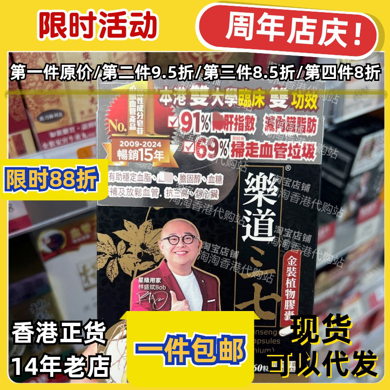 香港乐道三七胶囊60粒正品包邮