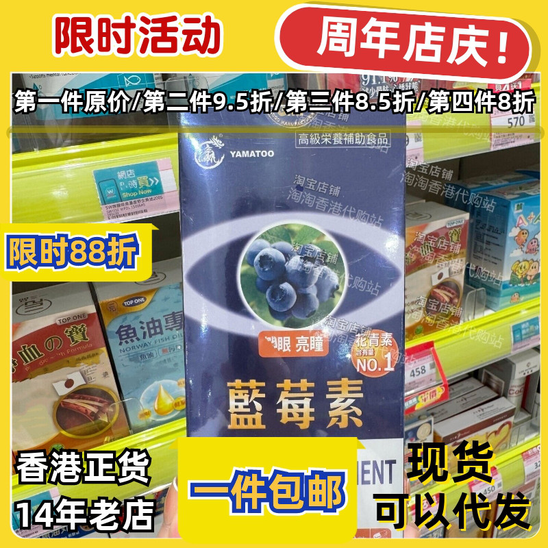 日本YAMATOO蓝莓素胶囊60粒润目