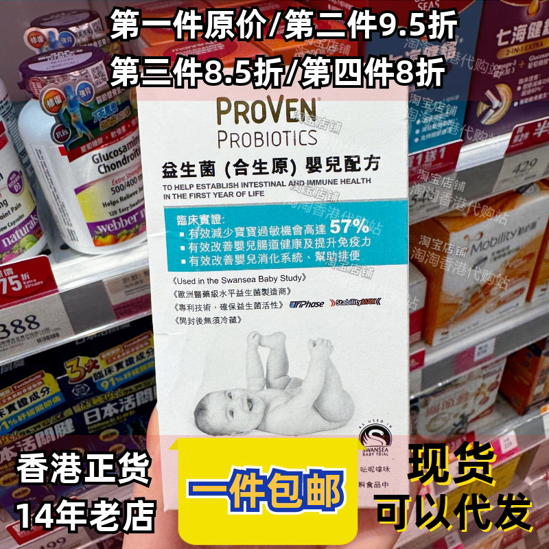 香港代购万宁proven婴儿益生菌婴儿配方30包排便胀气免疫力正品