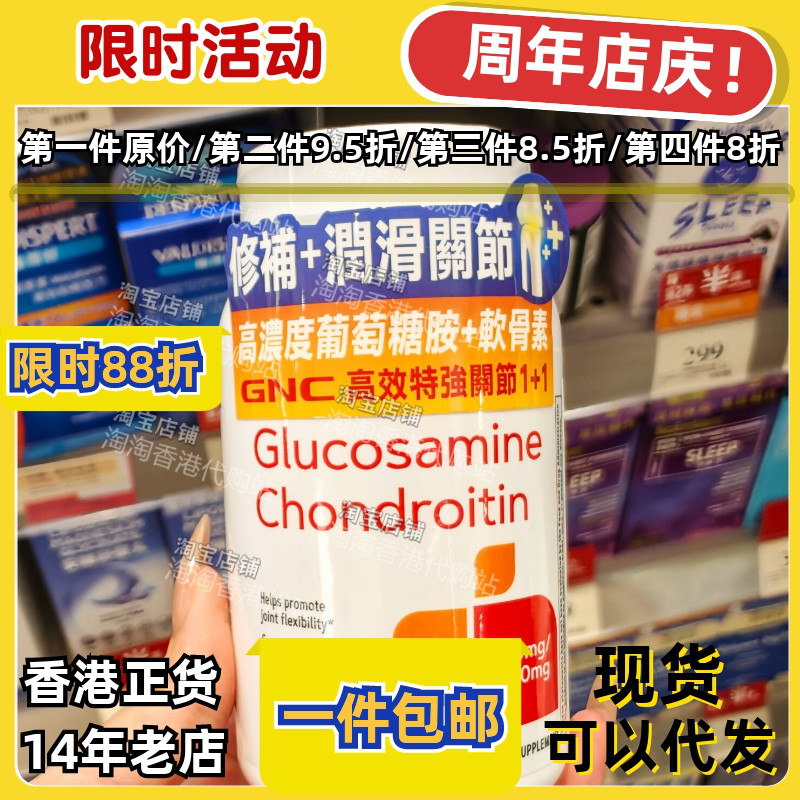 香港代购万宁GNC特强关节1+1葡萄糖胺+软骨素120粒现货正品包邮