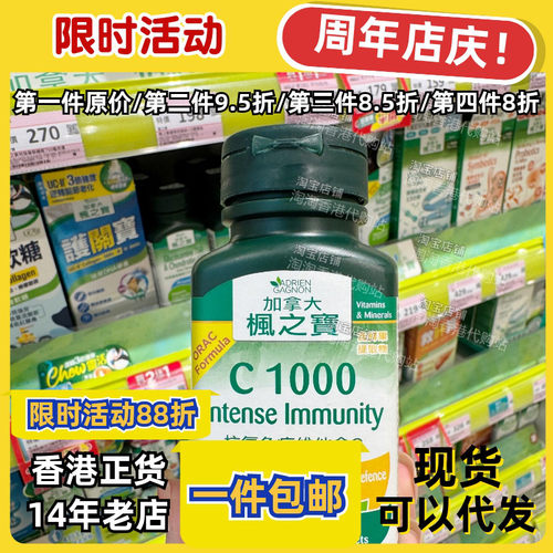 香港代购枫之宝抗氧维他命C正品