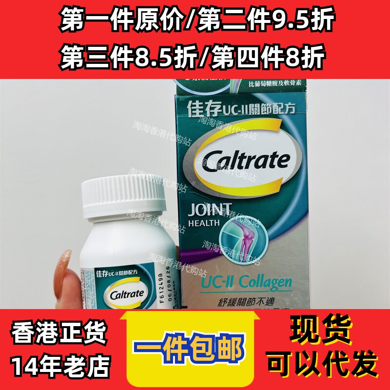 香港代购CALTRATE佳存关节配方
