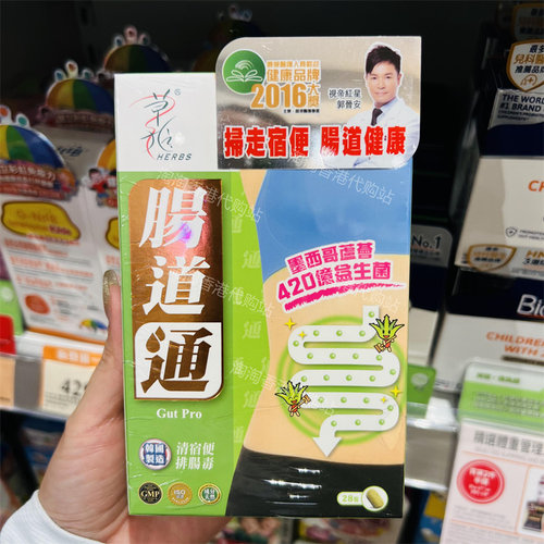 香港代购万宁草姬肠道通28粒
