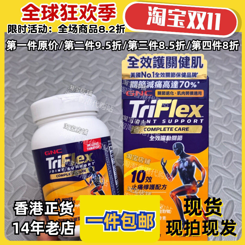 香港代购万宁正品GNC全效关节