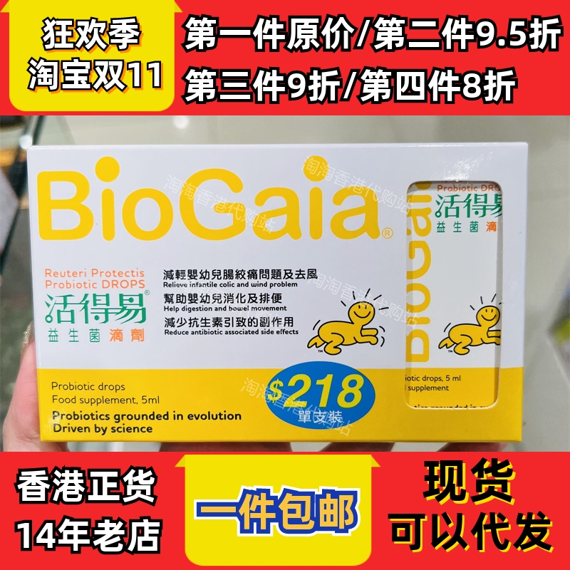 香港代购屈臣氏日本命力活得易益生菌5ml帮助婴幼儿消化正品包邮