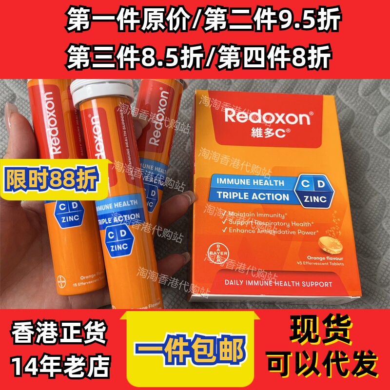 香港代购维多c+锌+D45粒正品包邮