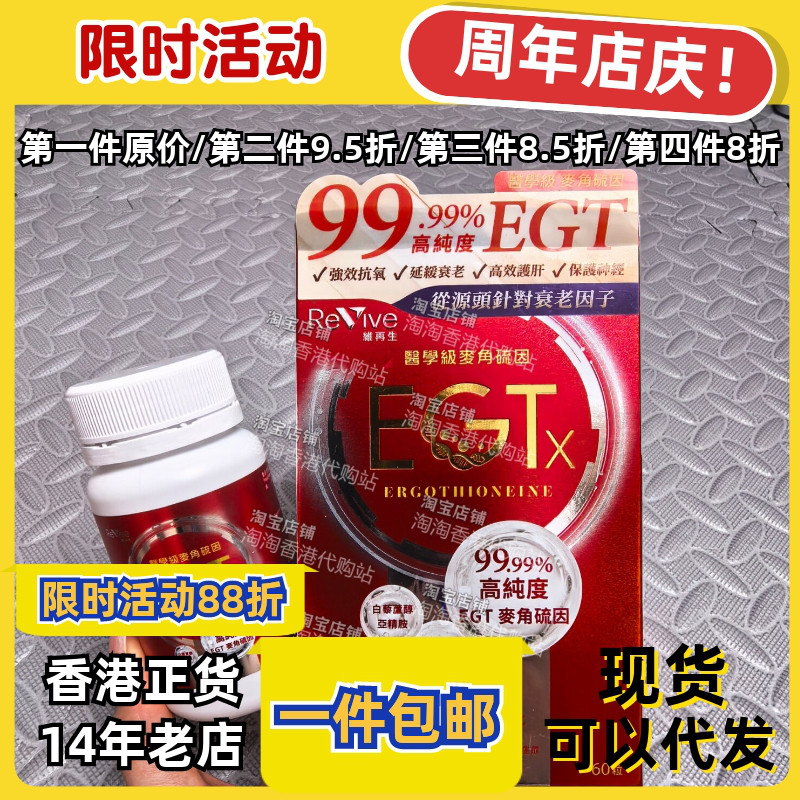 香港代购维再生麦角硫因EGT胶囊