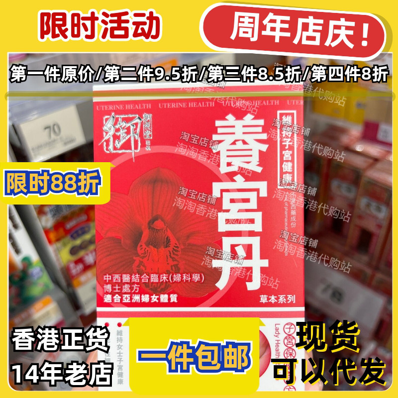 香港代购御药堂养宫丹正品包邮