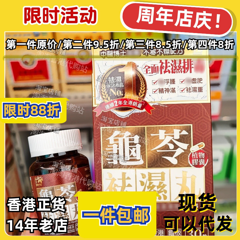 香港代购万宁noto乐道龟苓湿丸