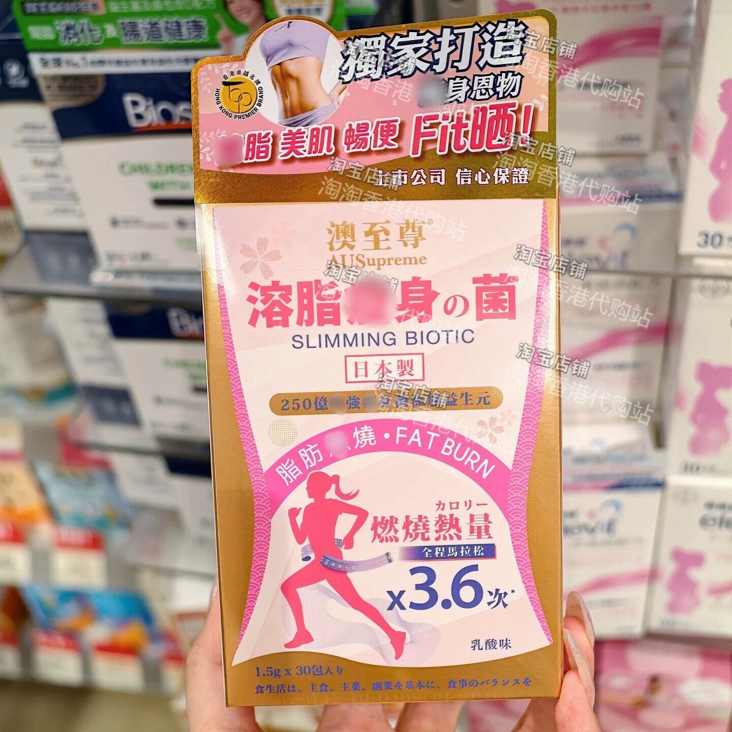 香港代购澳至尊苗条益生菌30包