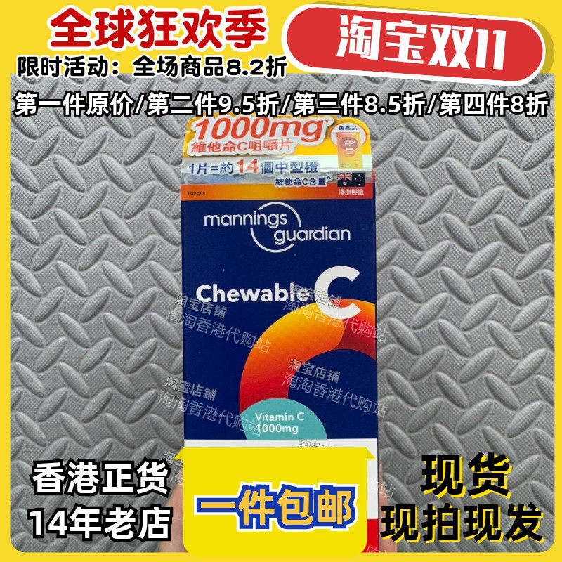 万宁维C咀嚼片100粒增强免疫
