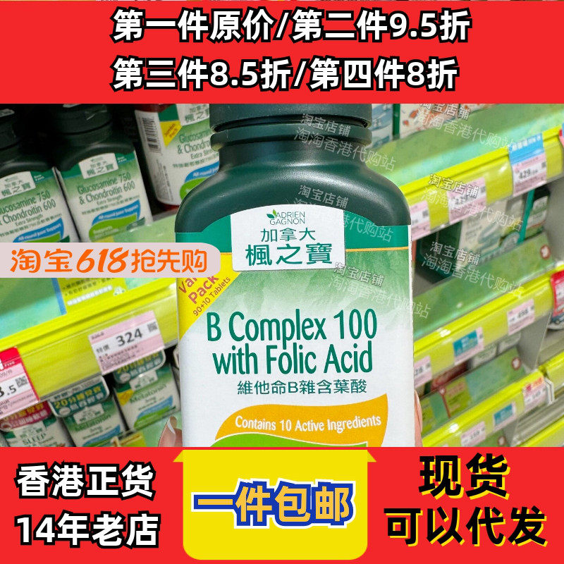 香港代购ADRIENGAGNON枫之宝维他命B杂含叶酸100粒现货正品包邮