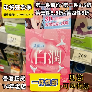 香港代购草姬益菌の白润20包装花青素胶原蛋白肽白润肌痘正品包邮