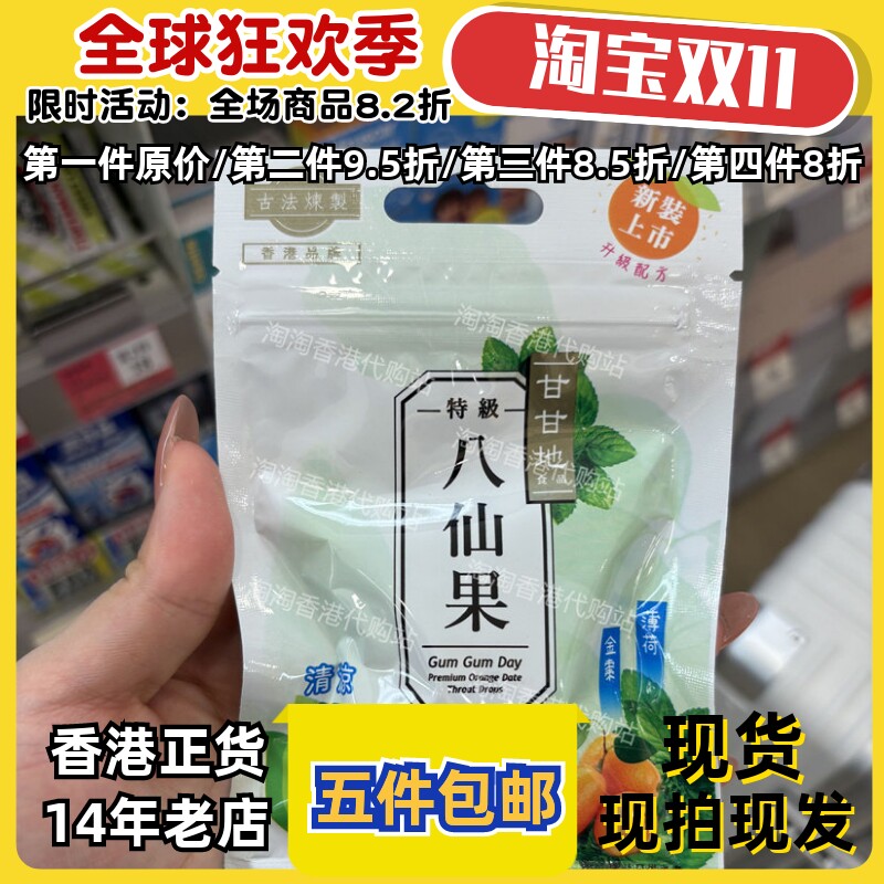 三件包邮甘甘地特级八仙果
