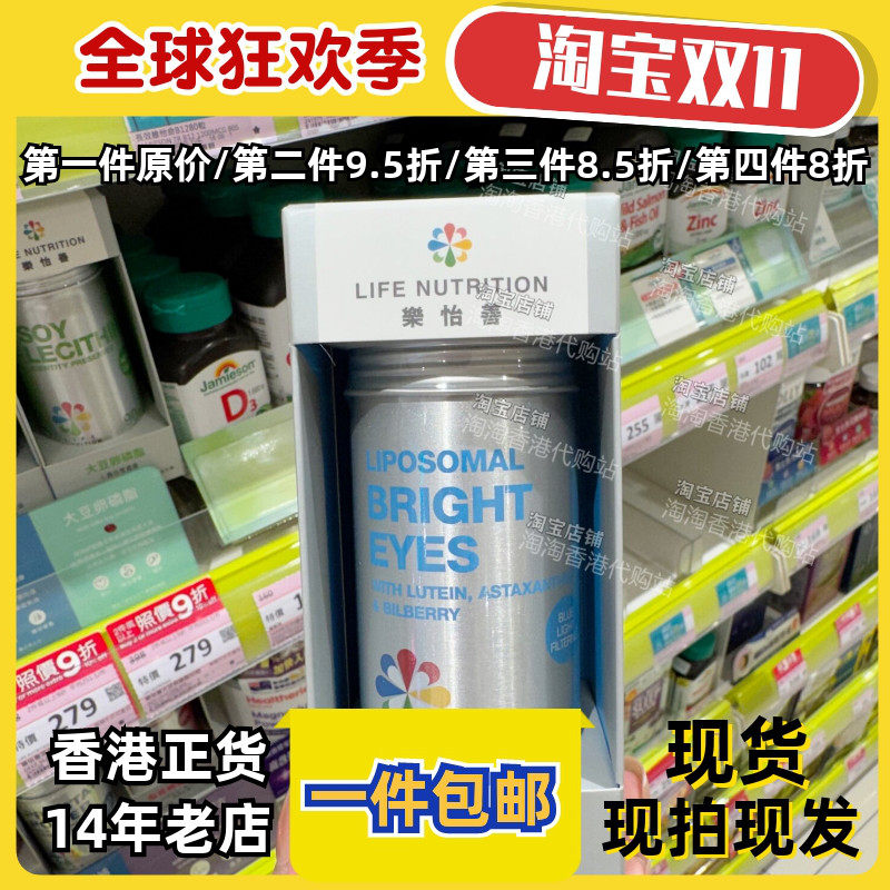 LIFE脂质体明目胶囊30粒叶黄素