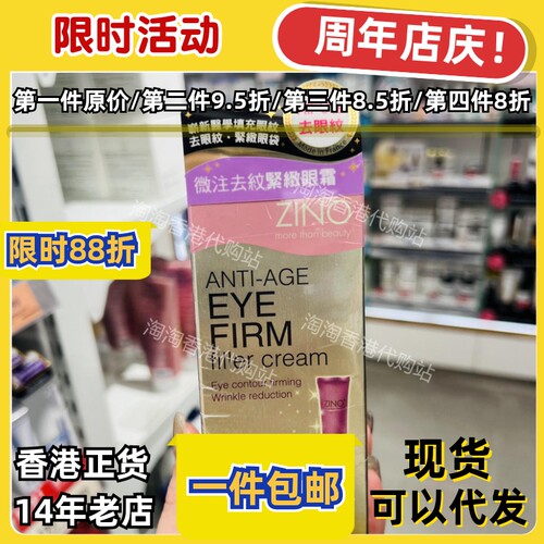 香港代购ZINO仙洛妮去纹紧致眼霜