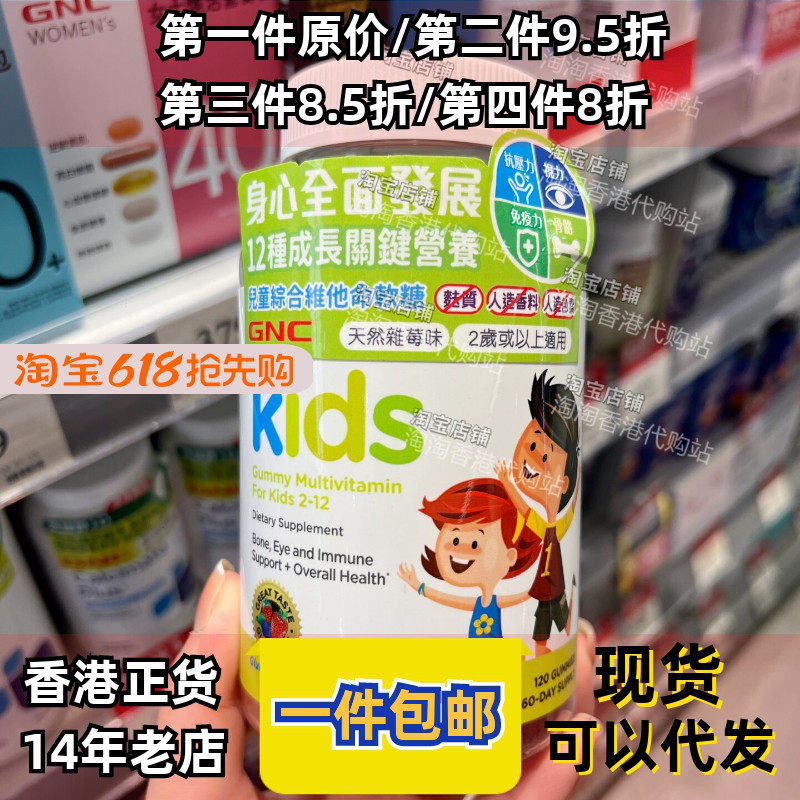香港代购万宁GNC儿童综合综合维生素软糖120粒含维他命D和钙