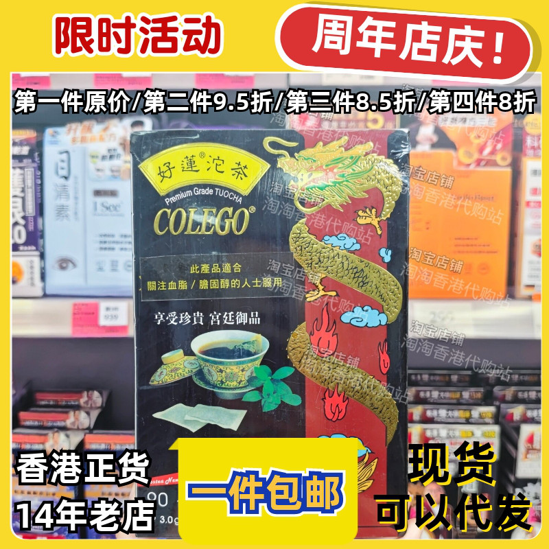 香港代购好莲沱茶90包正品包邮