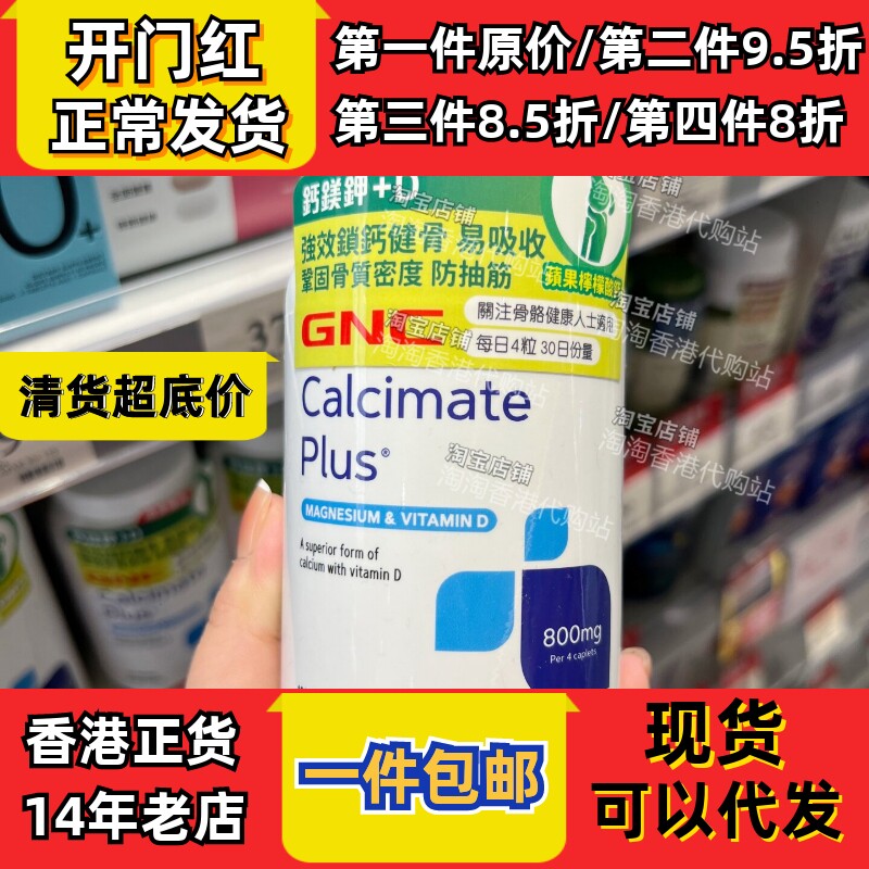香港代购万宁GNC钙镁钾+D120粒维D助钙吸收补钙健骨现货正品包邮