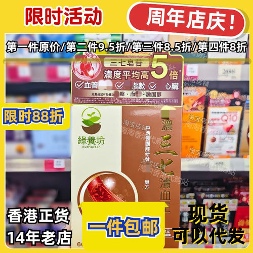 香港万宁绿养坊清血丸60粒包邮
