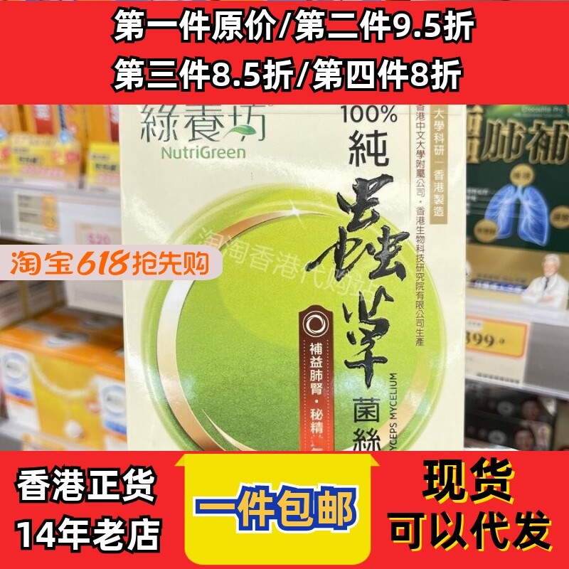 香港代购绿养坊虫草正品包邮