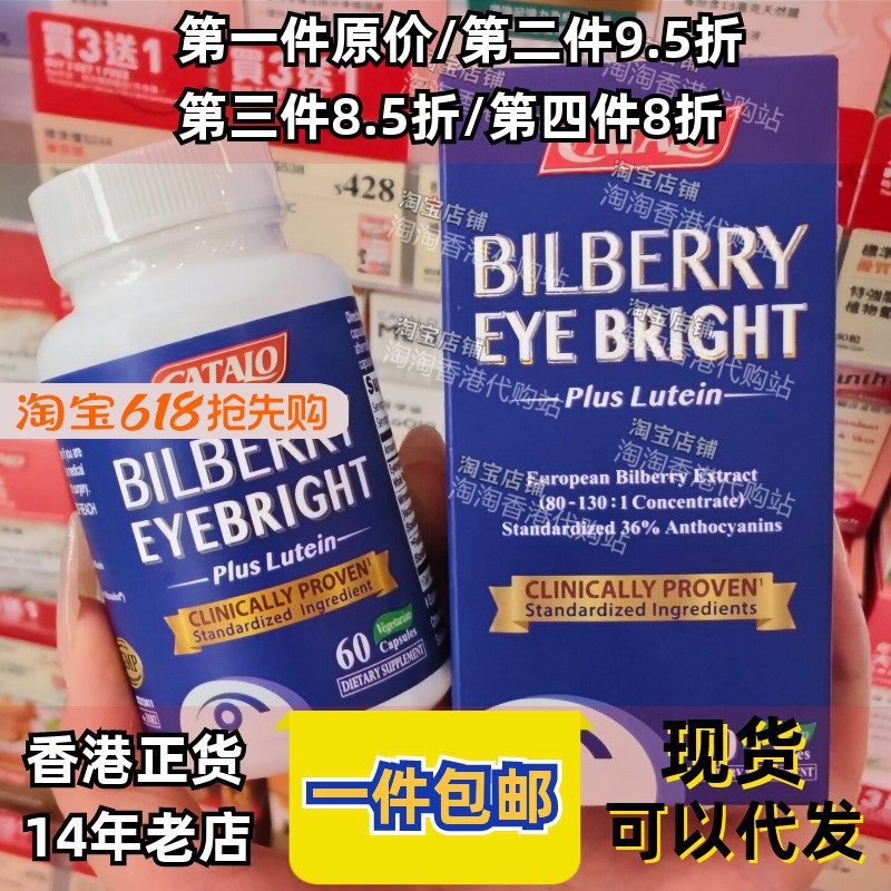 香港代购CATALO家得路专柜皇牌护眼蓝莓精華胶囊60粒明眸滋养精粹