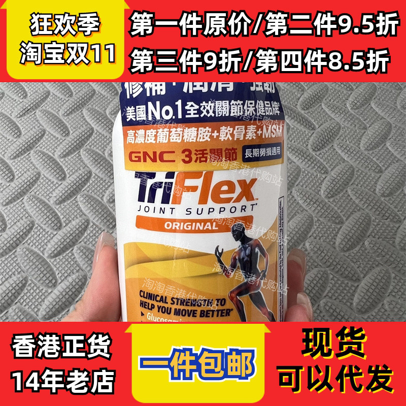 香港代购万宁GNC/健安喜