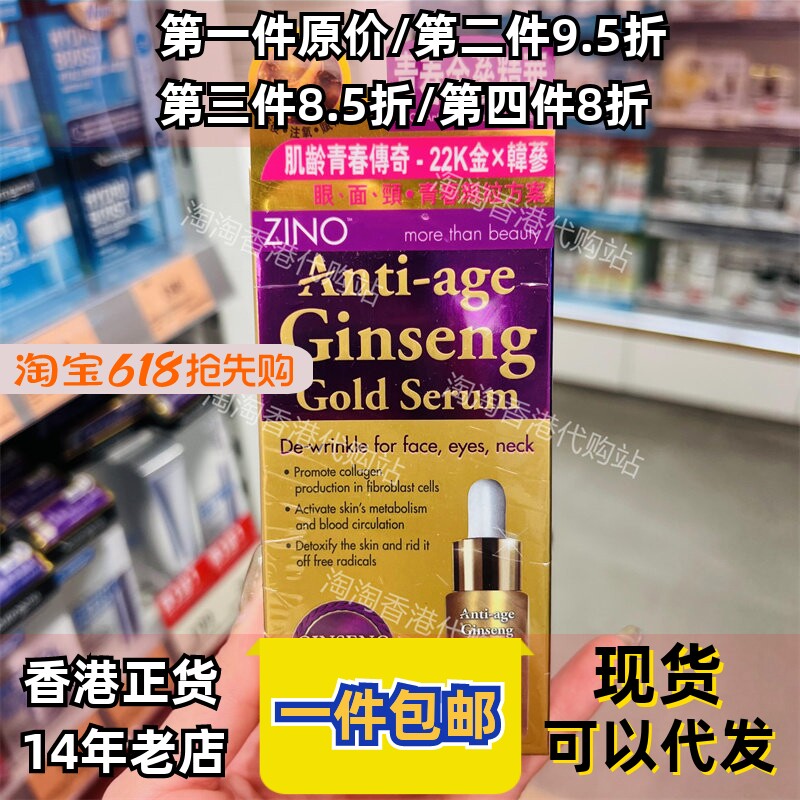 香港代购万宁草姬专卖店ZINO仙洛妮青春金参精華15ml正品包邮