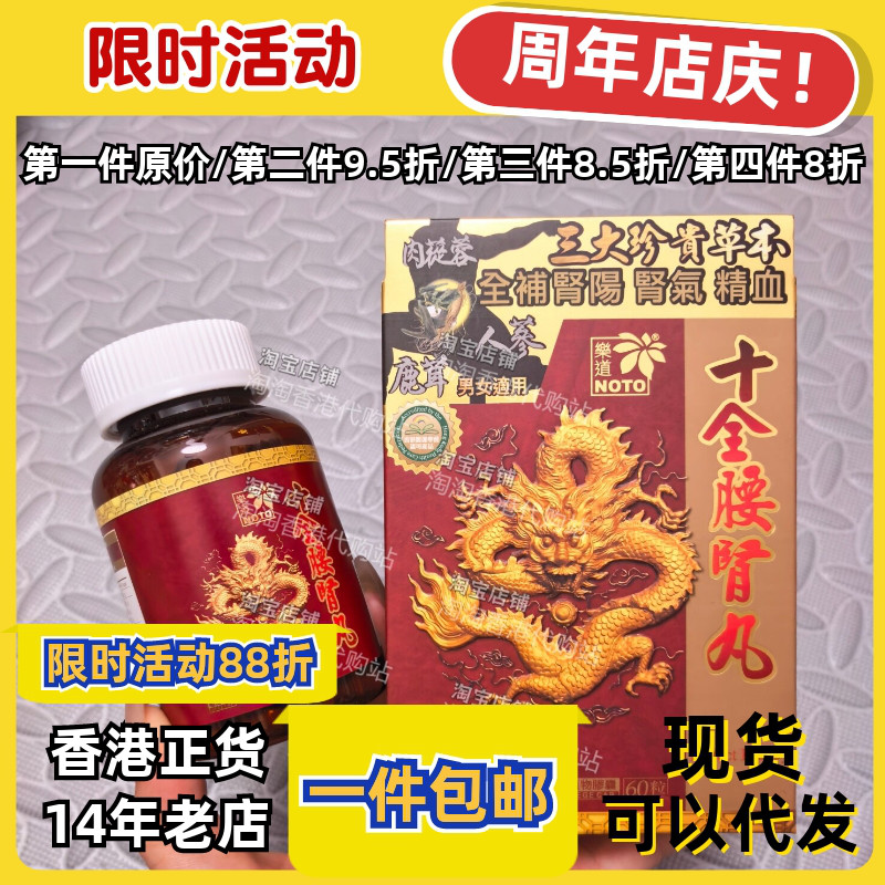香港代购十全腰肾丸60粒正品包邮